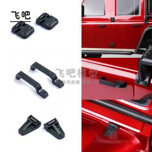 1/10仿真攀爬车TRX4机盖进气格栅两侧进气口 车壳门把手绞盘合页