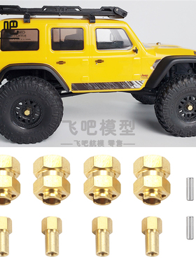 Axial 1/24 SCX24 90081黄铜结合器 配重加宽接结合器单边加宽4MM