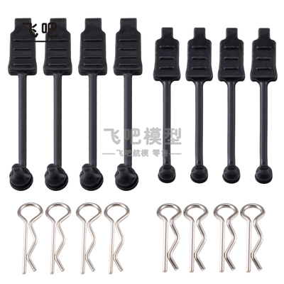 RC模型车 1/8 1/10 1/14 1/16遥控车壳R扣 拉手车壳夹 防丢扣