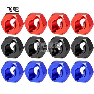 模型越野车Losi 1:24 Micro-B BUGGY 铝合金金属六角结合器配件