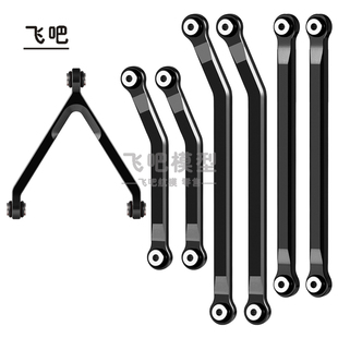 仿真模型车Axial SCX24 雷克萨斯 GX 470增高 升高金属铝合金拉杆