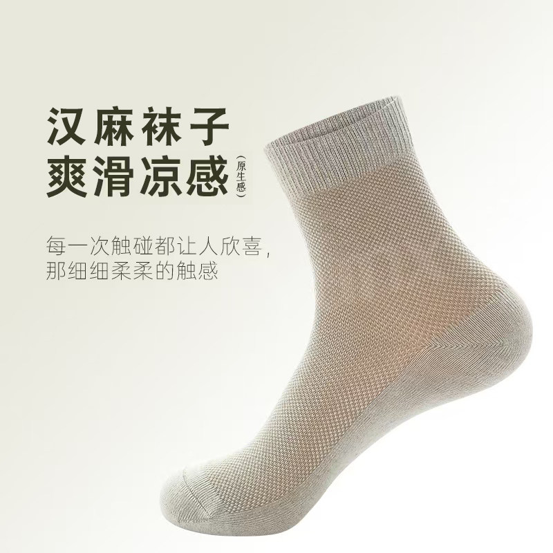 【凉爽王炸款】男女同款汉麻棉网眼袜夏天凉感透气抑菌不臭脚袜子