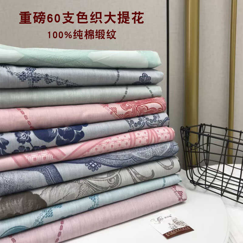 纯棉60支色织大提花缎纹床单