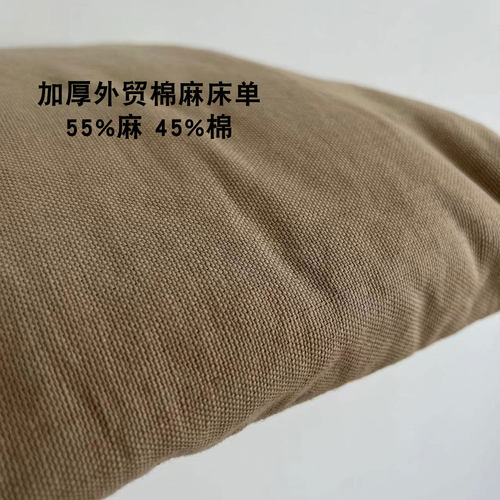 凉爽透气棉麻床单枕套三件套