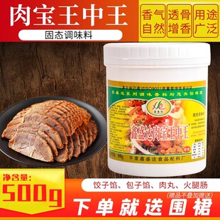 鑫盛达肉宝王中王增香提鲜卤味饺子馅肉丸子火腿肠肉肠商用调味料