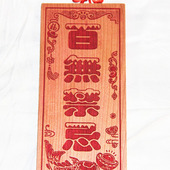 百无禁忌 朱砂红色 挂件支持定制 鲤鱼拱财版 桃木雕刻