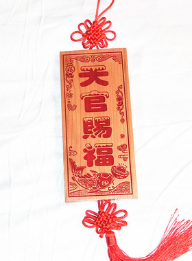 桃木雕刻 鲤鱼拱财版 朱砂红色 天官赐福 挂件支持定制