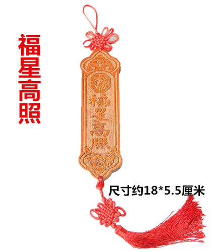 福星高照八卦挂件桃木雕刻