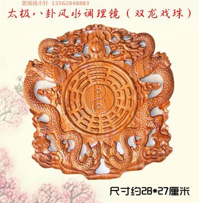 桃木双龙八卦摆件特大号家居挂件