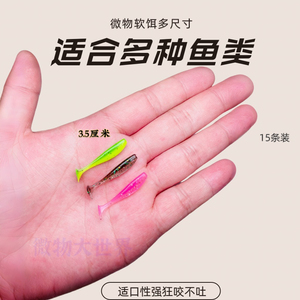 路亚软饵T尾微物软虫3.5厘米4.5青稍翘嘴鲈鱼鳜鱼太阳鱼铅头钩