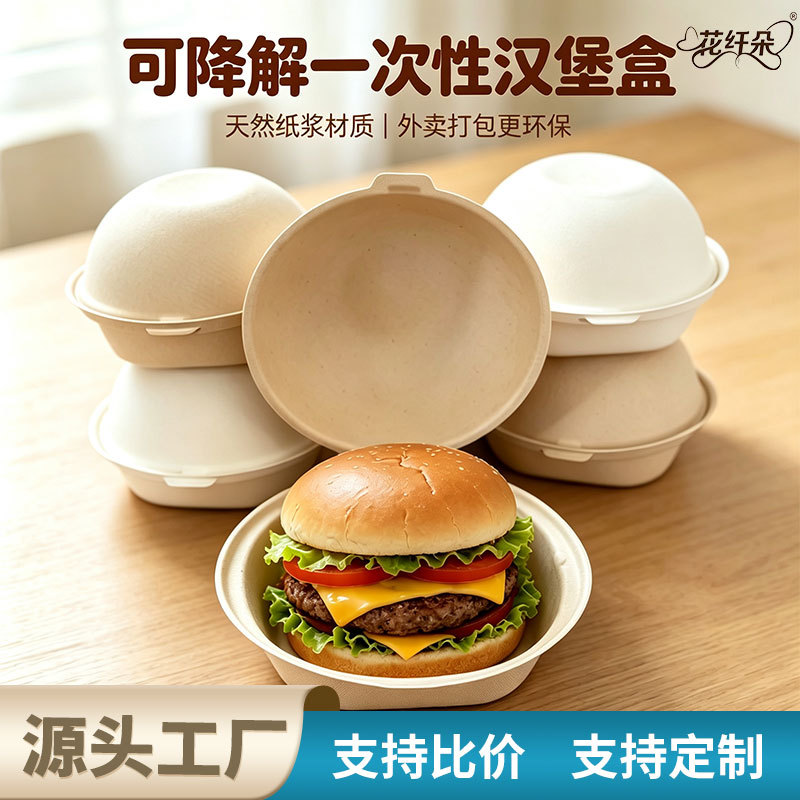 一次性圆形汉堡盒网红舒芙蕾甜品