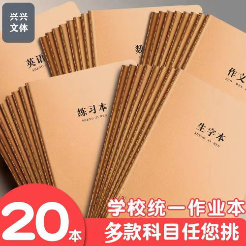 10本装牛皮本初中高中批发作业本作文本16K加厚缝线英语数学练习