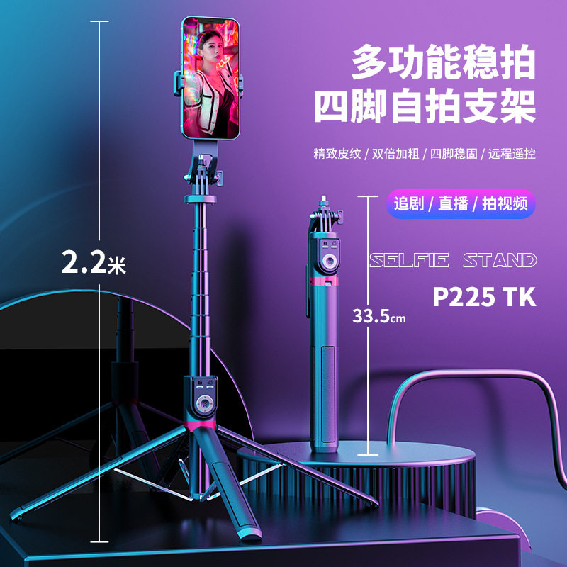 2025新款手机自拍杆2.2米铝合金蓝牙可充电遥控四脚架抖音直播架