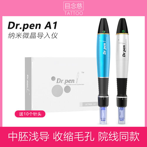 Dr.penA1电动微针水光导入仪