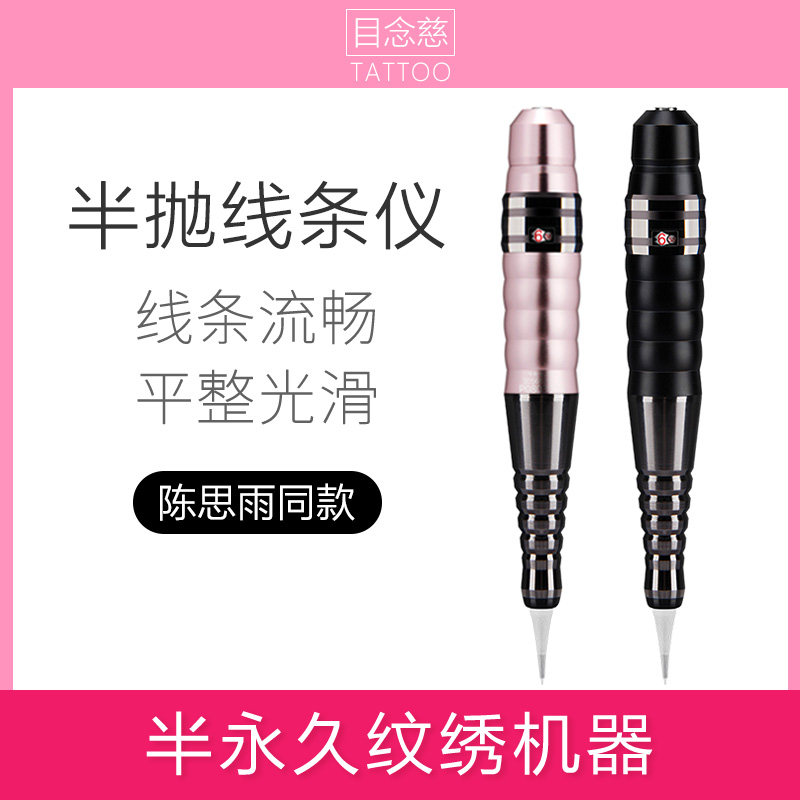 雅阁纹绣半抛仪器雾眉眼唇大马力野生线条眉一体机陈思雨同款正品