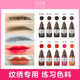 纹绣练习色料眉眼唇初学练手学习锻炼手工机器仿真皮培训色乳色液