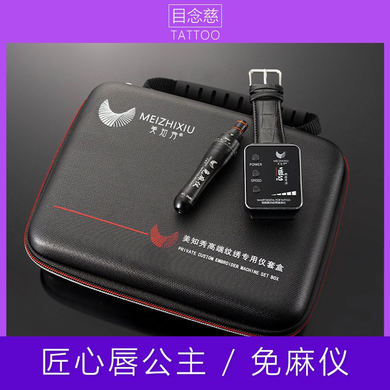正品匠心美知秀唇公主免麻仪全抛半式半永久纹绣纹眉漂唇眼线机器