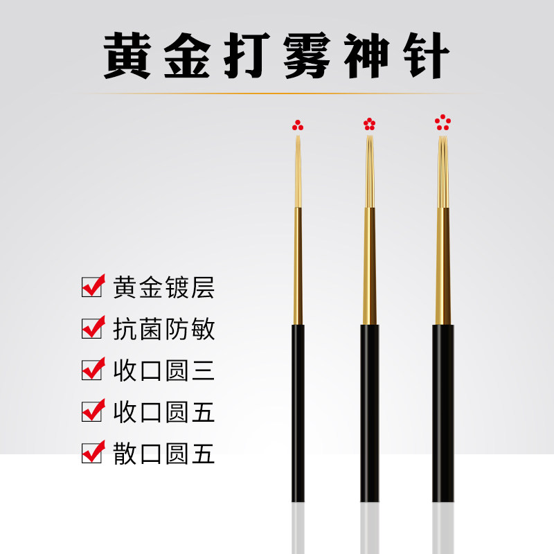 纹绣针头金色纹眉雾眉手工打雾神针圆3圆5针片神三针神五针黄金针,彩妆/香水/美妆工具,化妆/美容工具,淘宝优惠券,粉丝福利购,淘宝优惠卷