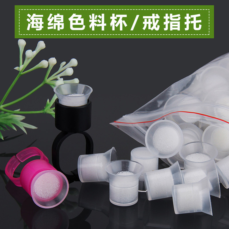 纹绣小色料杯指戒海绵戒指杯一次性塑料指托软硅胶纹眉半永久用品