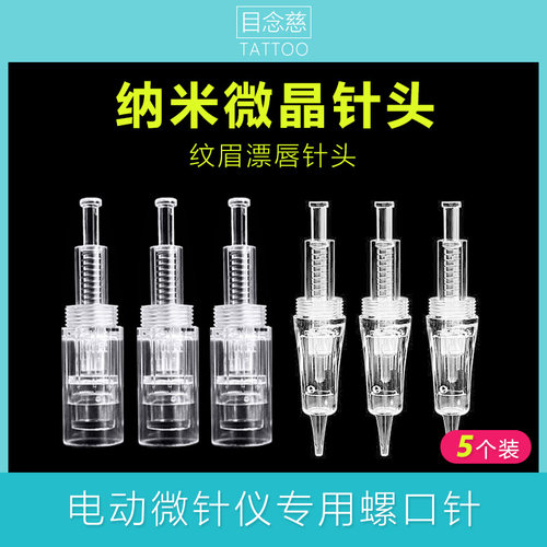 电动微针仪器纹绣单针圆3头脸部mts导入圆晶纳米微晶片中胚层浅导