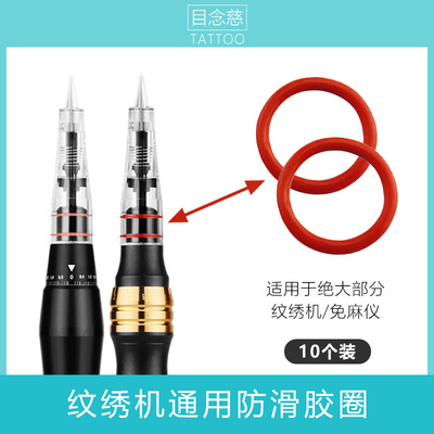 纹绣机器通用防滑红色橡胶圈