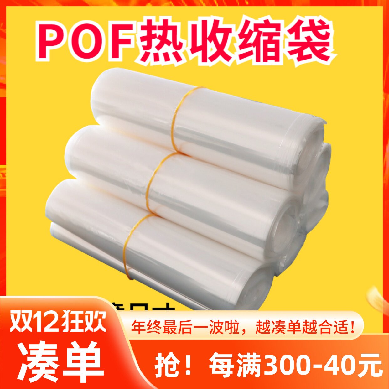pof热收缩膜加厚透明塑封膜袋包鞋包装封口膜收纳袋热缩袋子定制
