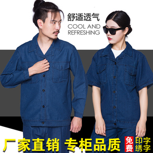 薄款 长袖 男夏季 牛仔工作服套装 电焊工防烫耐磨劳保厂服上衣定制