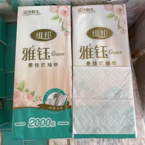 维邦雅钰悬挂式2000张抽纸