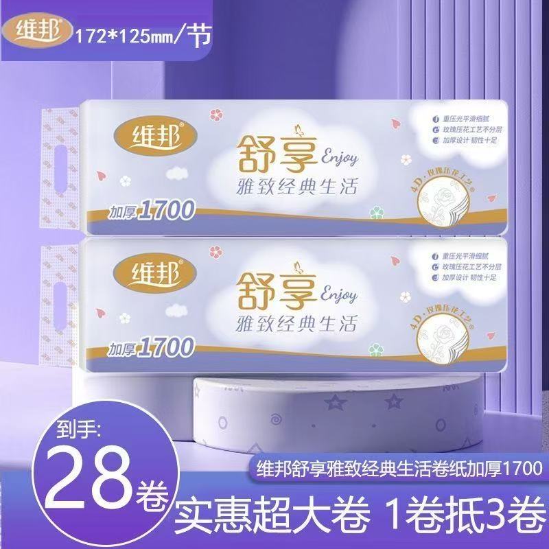 维邦14卷舒享1700g无芯卷纸
