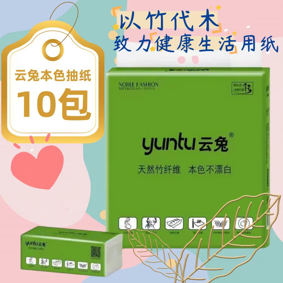 云兔抽纸300张/包天然竹纤维