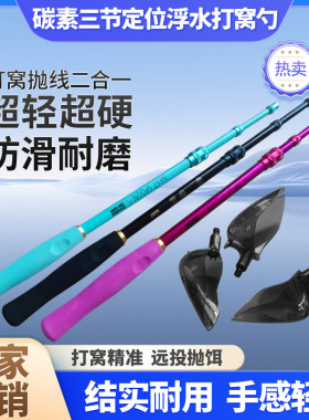 碳素三节定位浮水打窝勺 抛饵勺超轻超硬专用竿投饵器远投打窝器