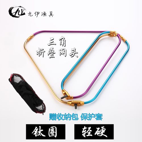 九伊瑞祥新品钛合金折叠网圈野钓
