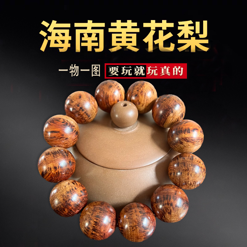 保真天然海南黄花梨手串紫油梨老料对眼满鬼脸2.0男佛珠文玩收藏