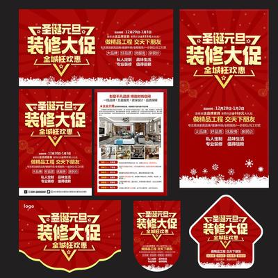 圣诞元旦装修大促销活动海报宣传单模板吊旗地贴PSD广告素材SDU02