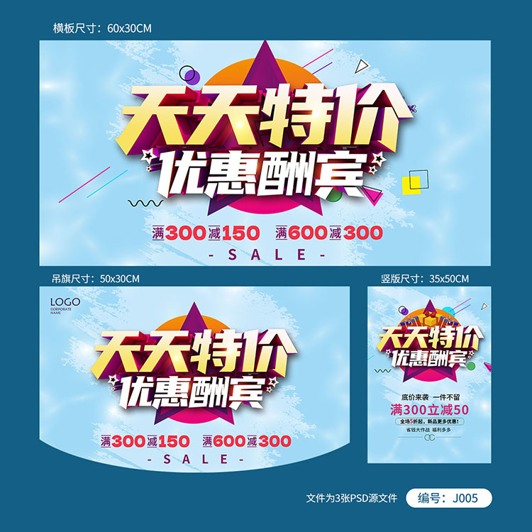 蓝色天天特价优惠酬宾活动海报模板PSD分层吊旗图片J005