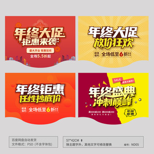 年终盛典年终大促销活动海报模板吊旗背景图PSD广告设计素材ND05