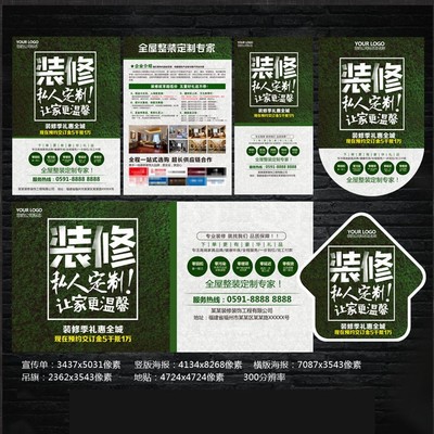 装修定制家装公司促销海报模板宣传单PSD素材NJZJC271