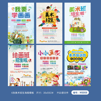 暑期美术绘画培训班招生宣传单页海报模板PSD分层广告素材MS008
