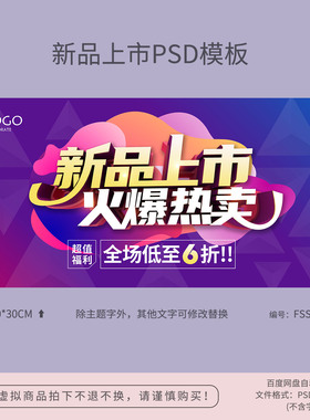 紫色新品上市活动促销海报模板吊旗背景PSD分层广告素材FSS06