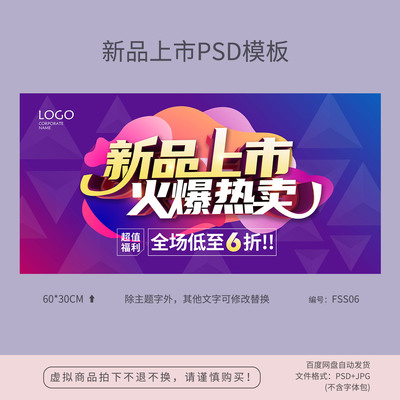 紫色新品上市活动促销海报模板吊旗背景PSD分层广告素材FSS06