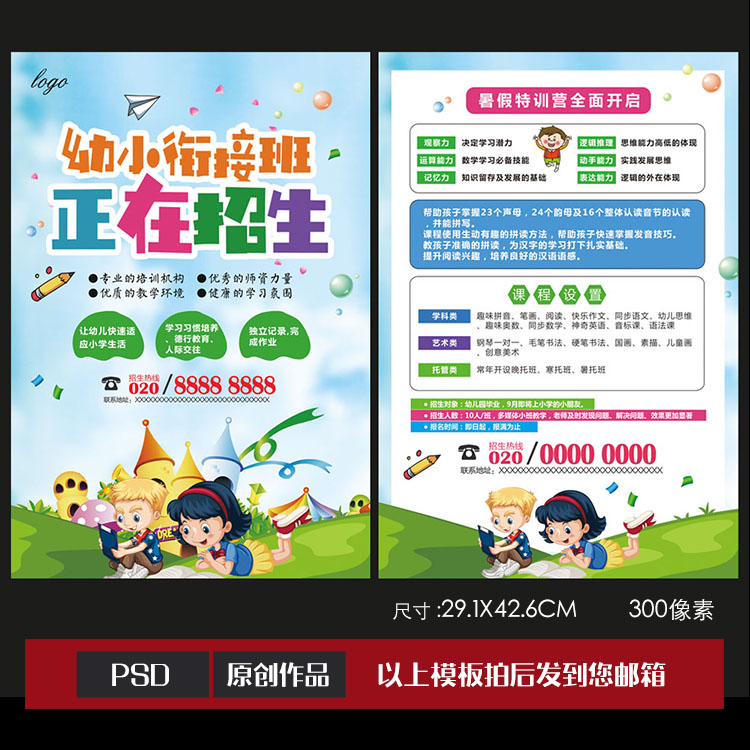 幼小衔接班培训招生海报宣传单dm单页模板设计psd素材