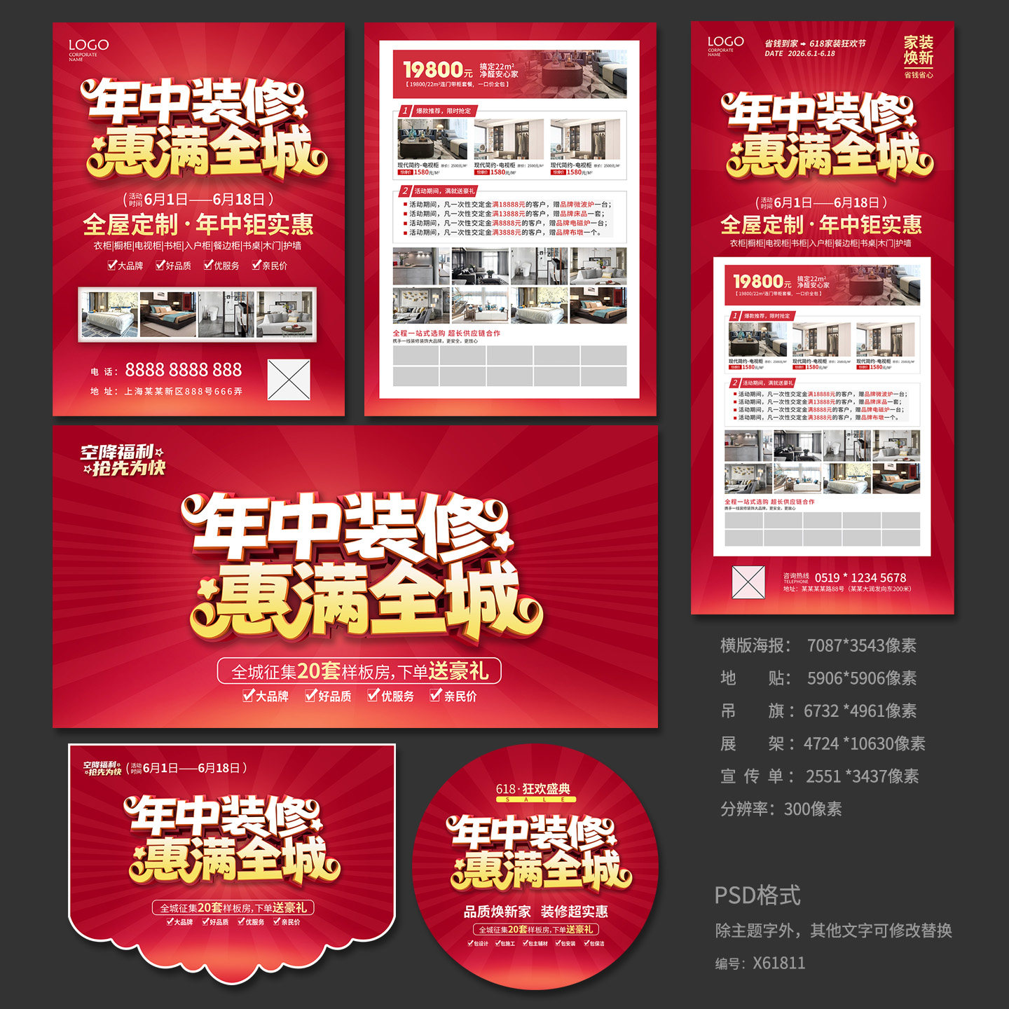 年中装修公司家装大促宣传单模板海报展架吊旗PSD设计素材X61811