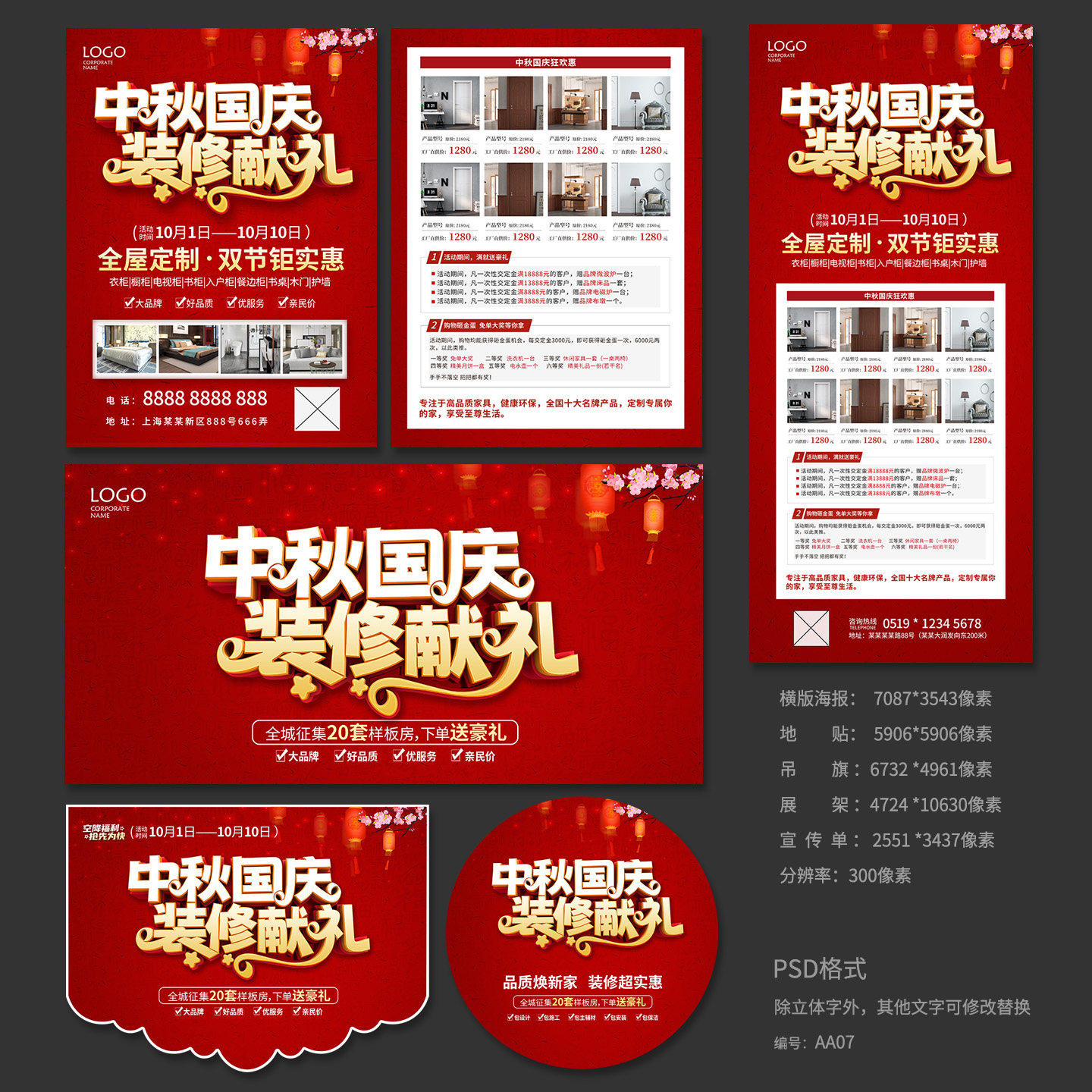 中秋国庆装修献礼家装公司宣传单设计素材/源文件