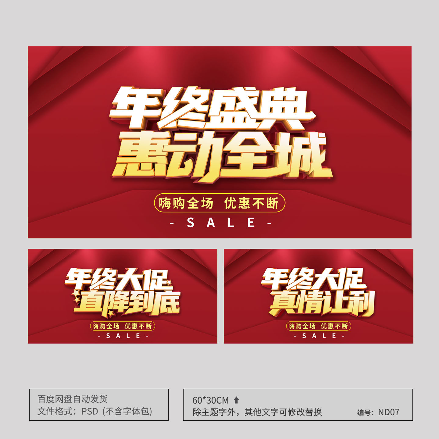 超市商场红色年终盛典大促销海报模板吊旗地贴PSD设计素材ND07