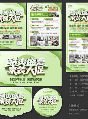 绿色夏季家装大促销活动海报装修宣传单模板展架吊旗PSD素材XRZ12
