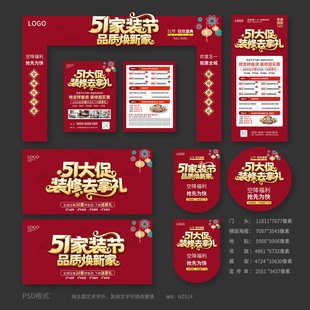 51家装节装修公司宣传单海报模板吊旗门头物料PSD素材图NZS14