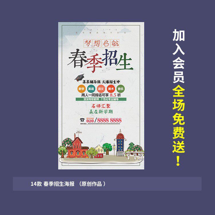 少儿培训班春季招生海报模板psd素材cja002