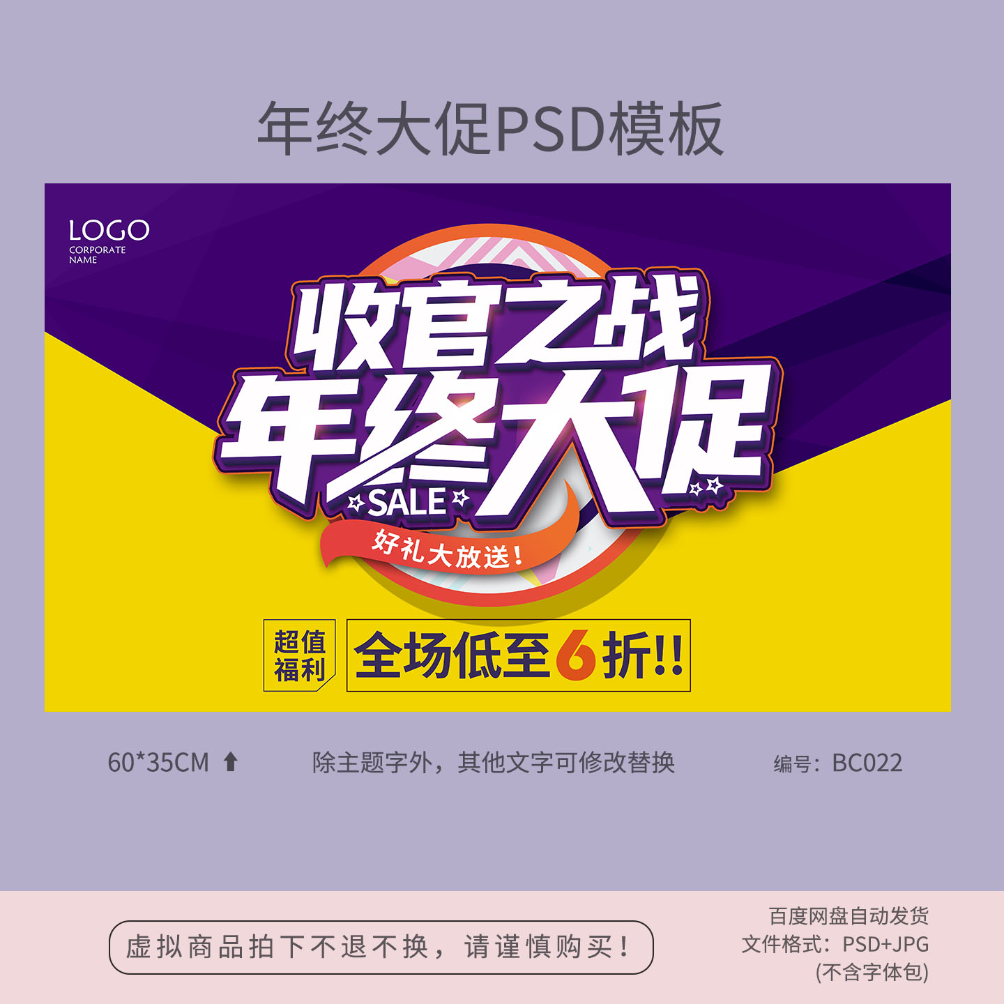 年终大促收官之战促销海报模板吊旗PSD分层设计素材背景图BC022