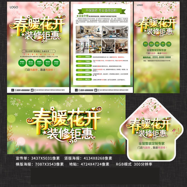 春暖花开装修钜惠春季家装宣传单海报模板psd素材njzjc591
