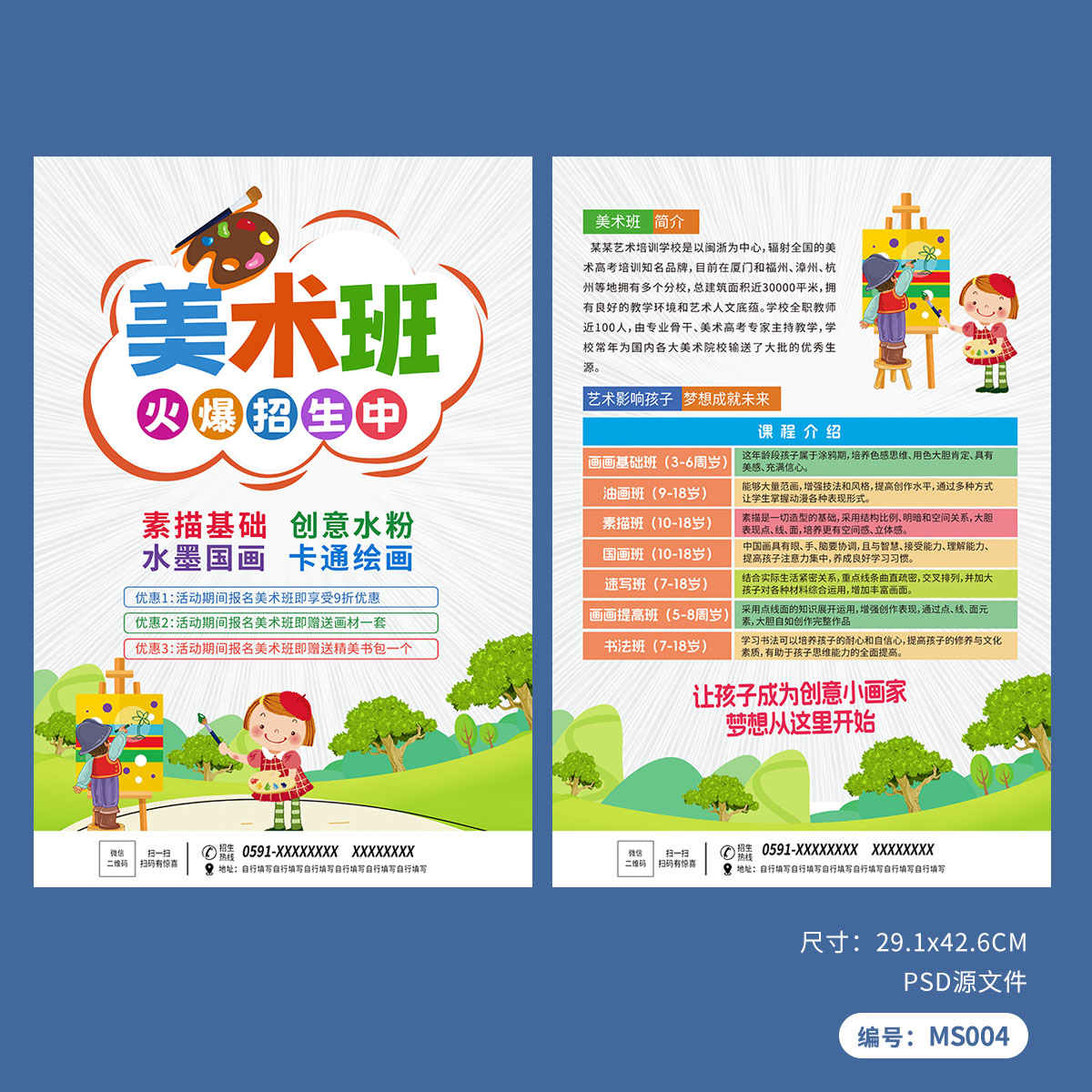 画画艺术美术班火爆招生活动宣传单模板PSD设计素材MS004